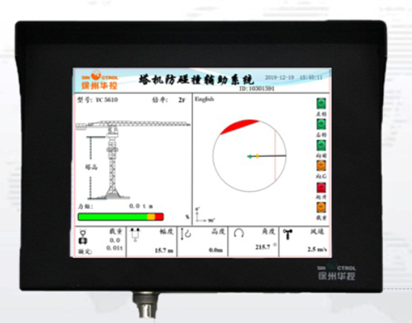  塔機(jī)防碰撞安全輔助系統(tǒng)（區(qū)域防護(hù)）